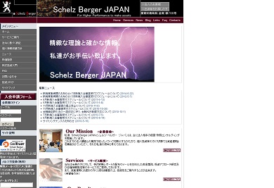 schelz Berger JAPAN(シュルツベルガー ジャパン)