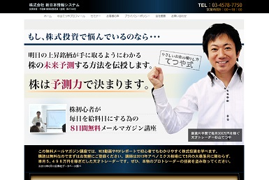 株式会社新日本情報システム