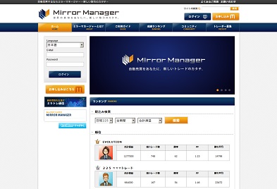 Mirror Manager(ミラーマネージャー)