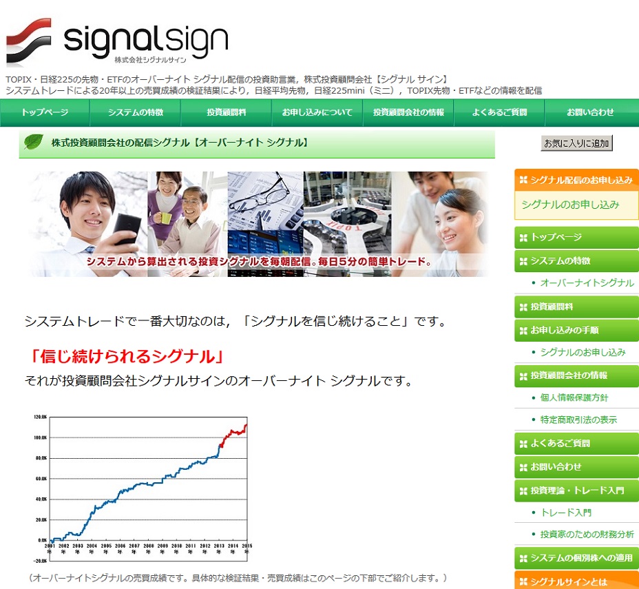 signalsign(シグナルサイン)