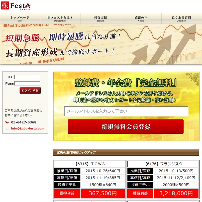 株FestA(カブフェスタ)