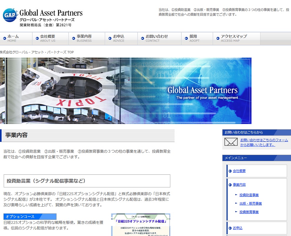 グローバル・アセット・パートナーズ(Global Asset Partners)