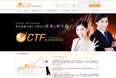CTF 株式投資倶楽部