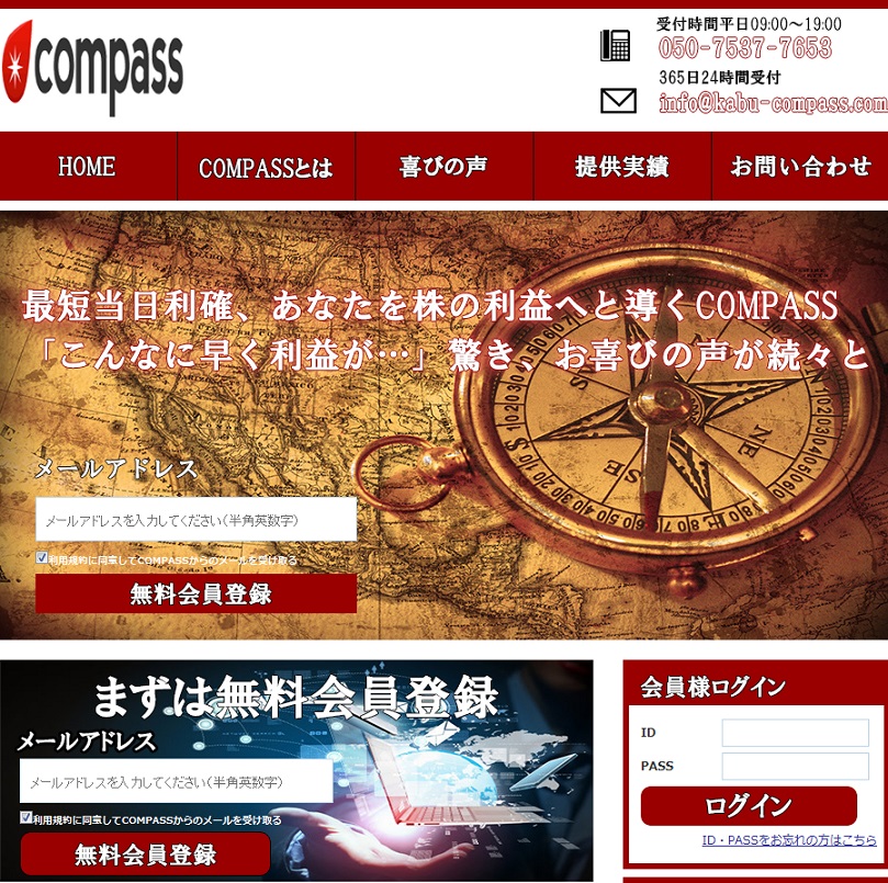 compass(コンパス)