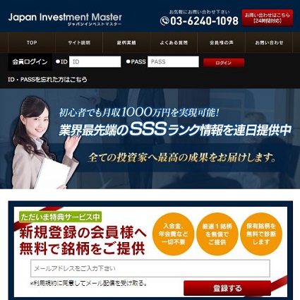 Japan Investment Master(ジャパンインベストマスター)