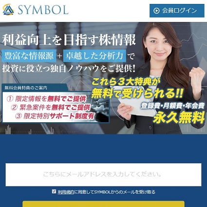 SYMBOL(シンボル)