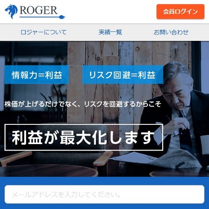 ROGER(ロジャー)